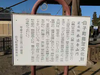 本法寺(千葉県)