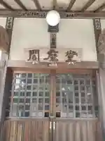 西福寺 (埼玉県)
