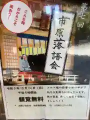 市原稲荷神社の体験その他