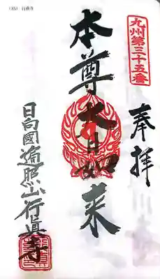 行真寺(宮崎県)