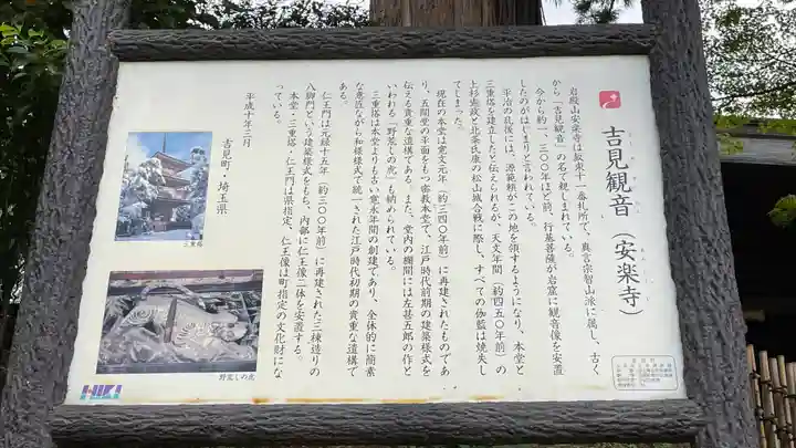 岩殿山安楽寺(吉見観音)の歴史