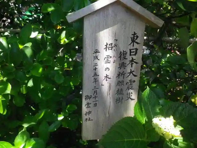 御霊神社の歴史