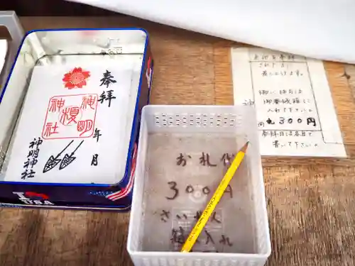 神明神社の授与品その他