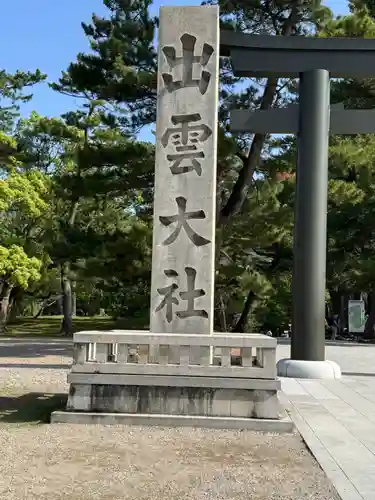 出雲大社(島根県)