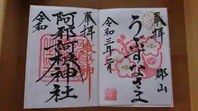 従来の御朱印（見開き・一頁）も今まで通り記帳しております。
従来の御朱印と限定御朱印、それぞれ一頁タイプを並べて記帳するとこんな感じ。