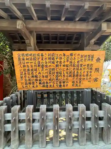 前橋東照宮(群馬県)