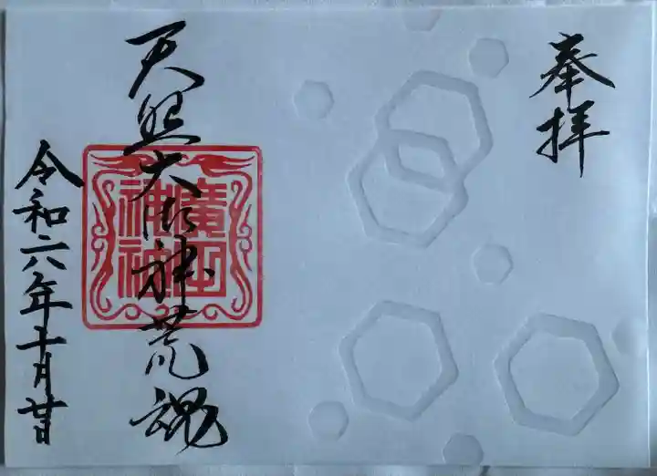 御縁日灯り御朱印
書置き