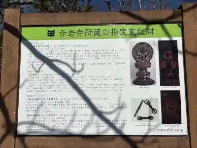 赤岩寺の{uncategorized: "未分類", other: "その他", undefined: "問題あり", building: "その他建物", grave: "お墓", sacred_gate: "鳥居", guardian: "狛犬", statue: "像", buddha: "仏像", history: "歴史", nature: "自然", garden: "庭園", animal: "動物", pagoda: "塔", temizu: "手水舎", mountain_gate: "山門・神門", sanctuary: "本殿・本堂", subordinate: "末社・摂社", art: "芸術", scenery: "景色", jizo: "地蔵", ema: "絵馬", goshuin: "御朱印", omikuji: "おみくじ", items: "授与品その他", amulet: "お守り", goshuincho: "御朱印帳", eats: "食事", festival: "お祭り", votive_dance: "神楽", shichigosan: "七五三参", wedding: "結婚式", experience: "体験その他", initially: "初詣", around: "周辺", anti_infection: "感染症対策"}