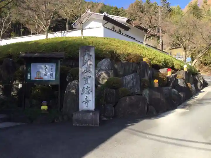 宝徳寺のその他建物