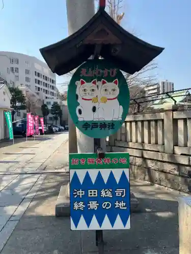 今戸神社(東京都)