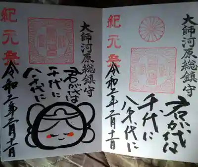 建国記念日限定御朱印