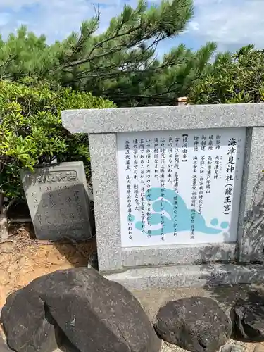 海津見神社（桂浜龍王宮）の歴史