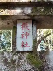 狭山神社(東京都)