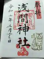 前玉神社の御朱印