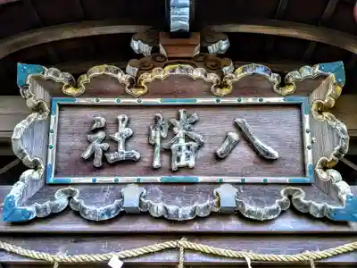 長草八幡社のその他建物