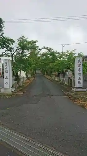 福王寺の山門