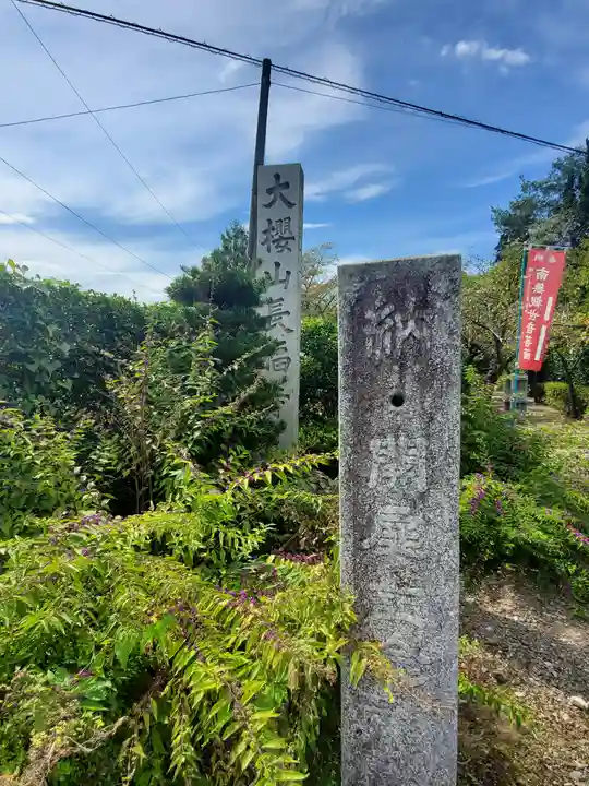 菊水寺のその他建物