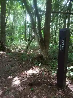 戸隠神社火之御子社(長野県)