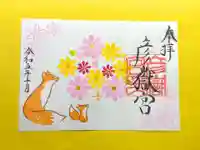 彦嶽宮の御朱印