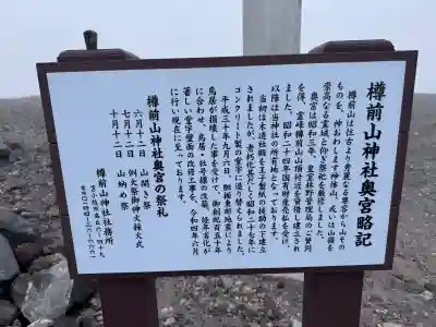樽前山神社(北海道)
