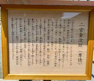 報徳二宮神社(神奈川県)