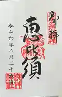 浅草神社の御朱印