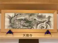 天龍寺(長野県)