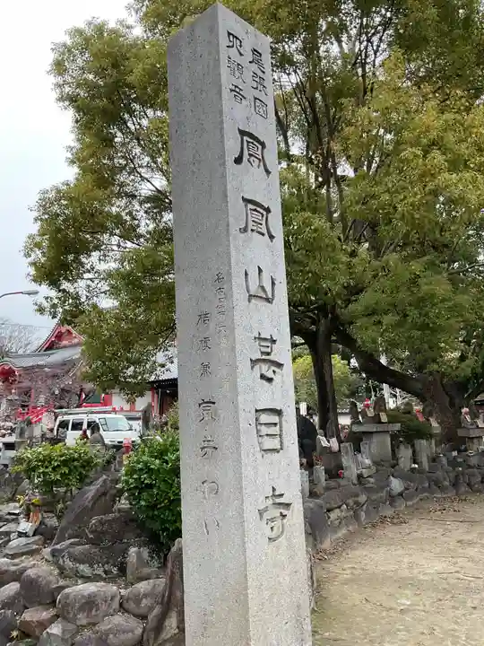 甚目寺(愛知県)
