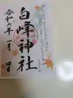 白峰神社(香川県)