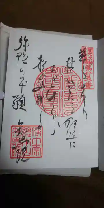 知恩院の御朱印