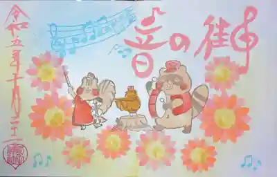 今月の月参りの御朱印です。