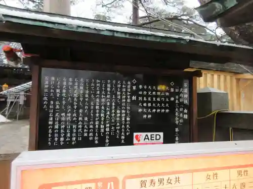 石浦神社(石川県)