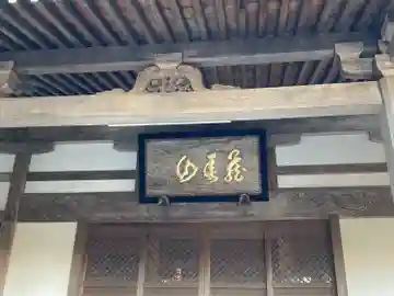 宝持院の本殿・本堂