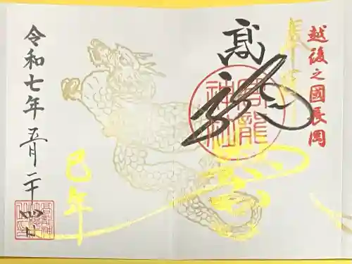 高龍神社　奥之院(新潟県)