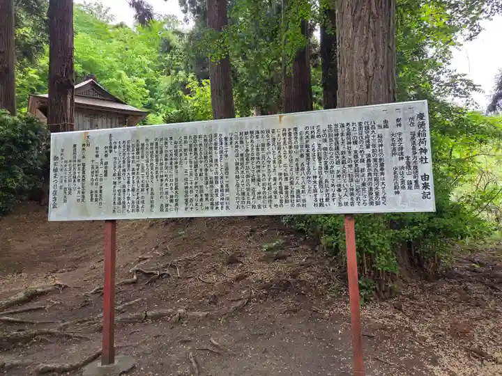慶徳稲荷神社(福島県)
