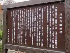 長谷寺の歴史