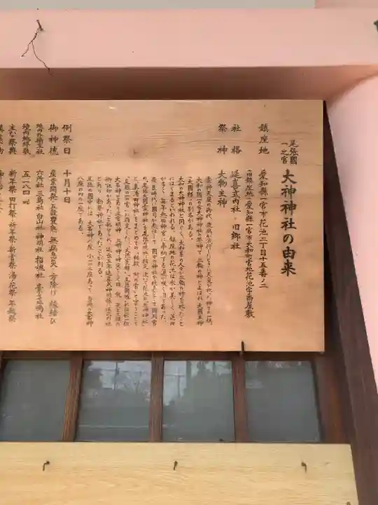 大神神社(花池)の歴史