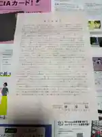 寳珠院の御朱印