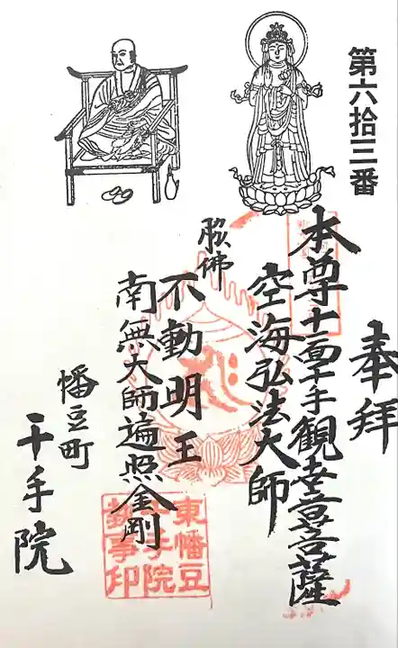 千手院(愛知県)