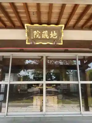 地蔵院(埼玉県)