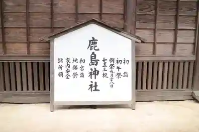鹿嶋神社のその他建物