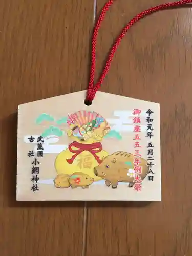 小網神社の絵馬