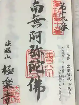 極楽寺の御朱印