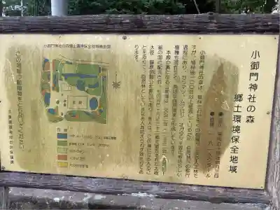 小御門神社(千葉県)