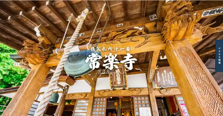 【公式】龍門院常楽寺(秩父札所十一番)の本殿・本堂