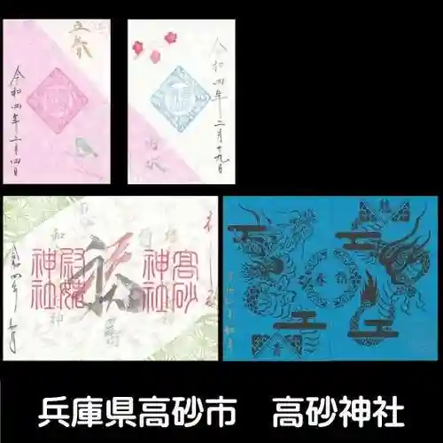 高砂神社(兵庫県)