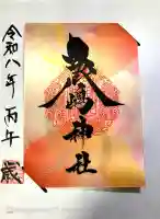 鹿嶋神社(茨城県)