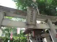 金丸稲荷神社のその他建物