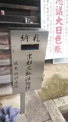 神光院(京都府)