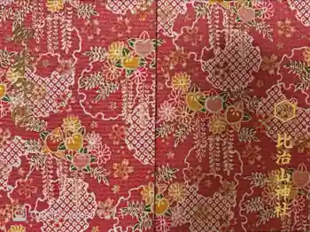 比治山神社の御朱印帳